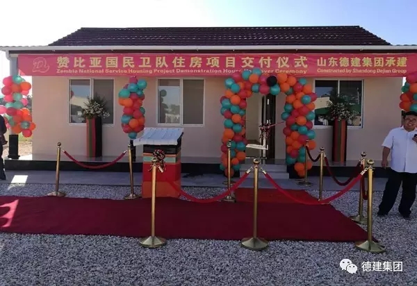 德建承建贊比亞國民服務(wù)隊樣板房交付使用